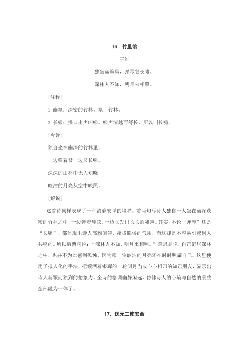 小学生必背古诗词80首赏析_三年级上下册资料_小学三年级学习资料-25年更新版_3-01、小学三年级语文上册_3-1-5、字贴、书写、晨读_每日晨读
