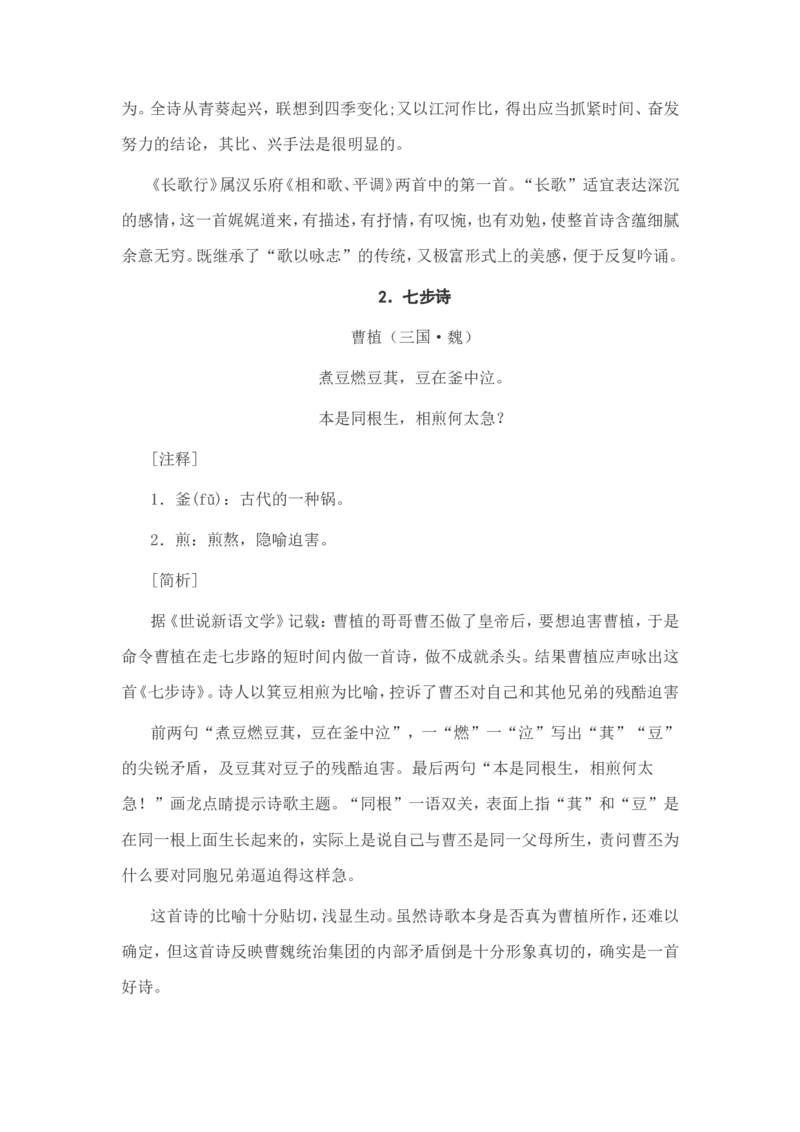 小学生必背古诗词80首赏析_三年级上下册资料_小学三年级学习资料-25年更新版_3-01、小学三年级语文上册_3-1-5、字贴、书写、晨读_每日晨读