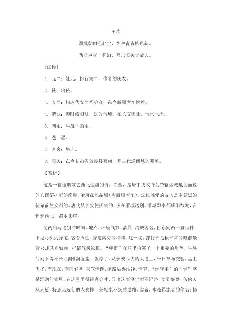 小学生必背古诗词80首赏析_三年级上下册资料_小学三年级学习资料-25年更新版_3-01、小学三年级语文上册_3-1-5、字贴、书写、晨读_每日晨读