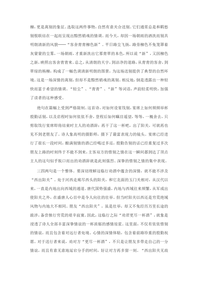 小学生必背古诗词80首赏析_三年级上下册资料_小学三年级学习资料-25年更新版_3-01、小学三年级语文上册_3-1-5、字贴、书写、晨读_每日晨读
