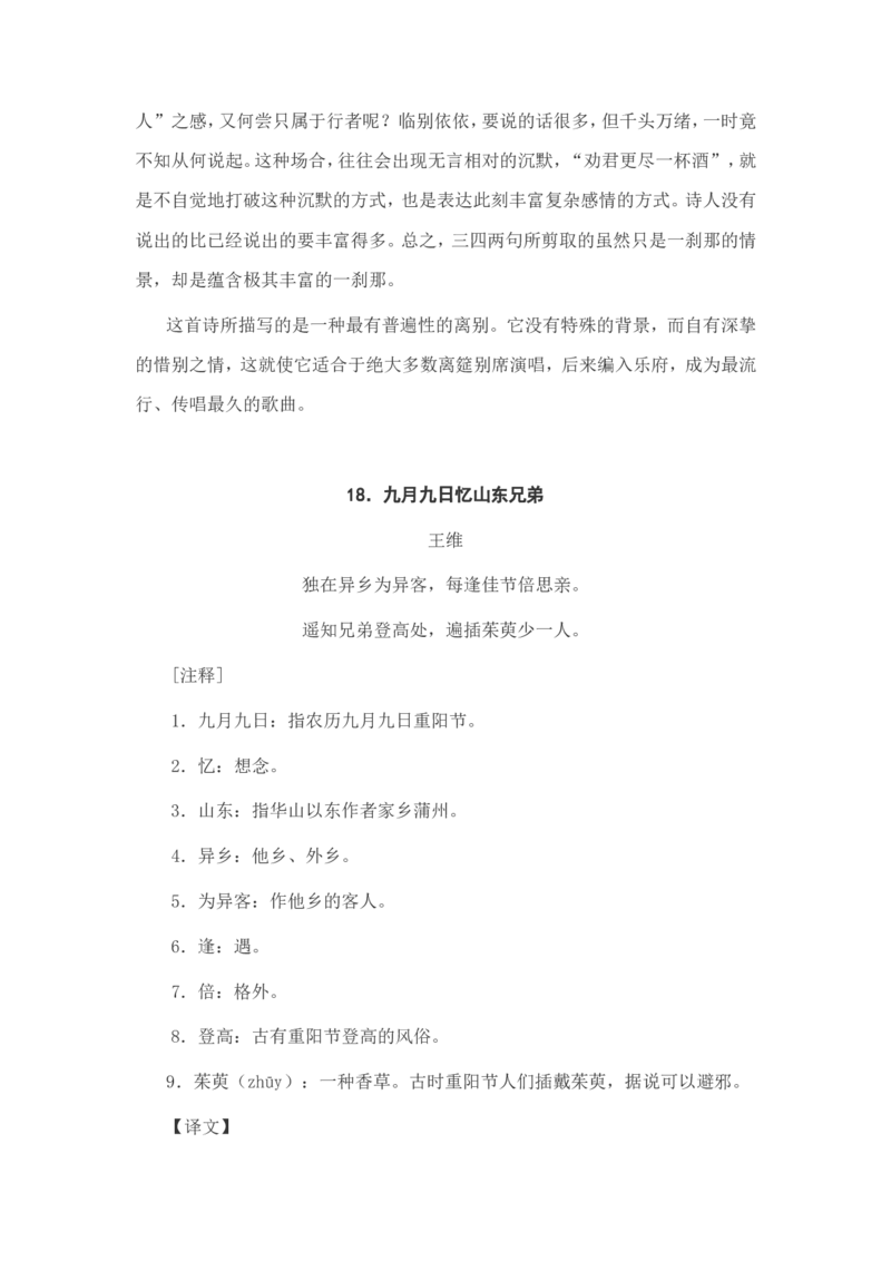 小学生必背古诗词80首赏析_三年级上下册资料_小学三年级学习资料-25年更新版_3-01、小学三年级语文上册_3-1-5、字贴、书写、晨读_每日晨读
