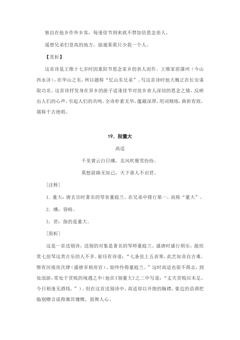 小学生必背古诗词80首赏析_三年级上下册资料_小学三年级学习资料-25年更新版_3-01、小学三年级语文上册_3-1-5、字贴、书写、晨读_每日晨读