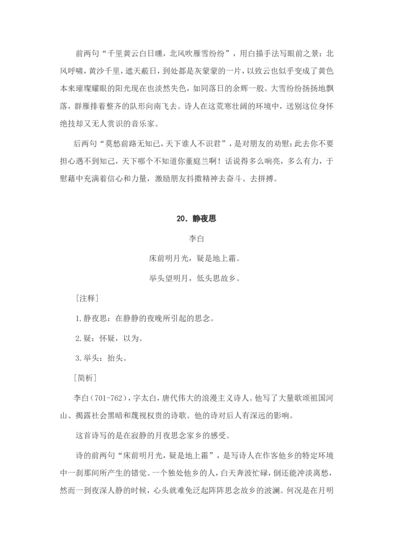 小学生必背古诗词80首赏析_三年级上下册资料_小学三年级学习资料-25年更新版_3-01、小学三年级语文上册_3-1-5、字贴、书写、晨读_每日晨读