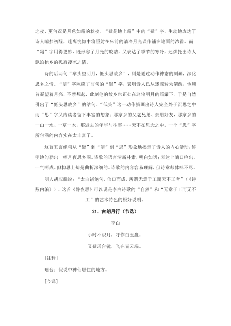小学生必背古诗词80首赏析_三年级上下册资料_小学三年级学习资料-25年更新版_3-01、小学三年级语文上册_3-1-5、字贴、书写、晨读_每日晨读