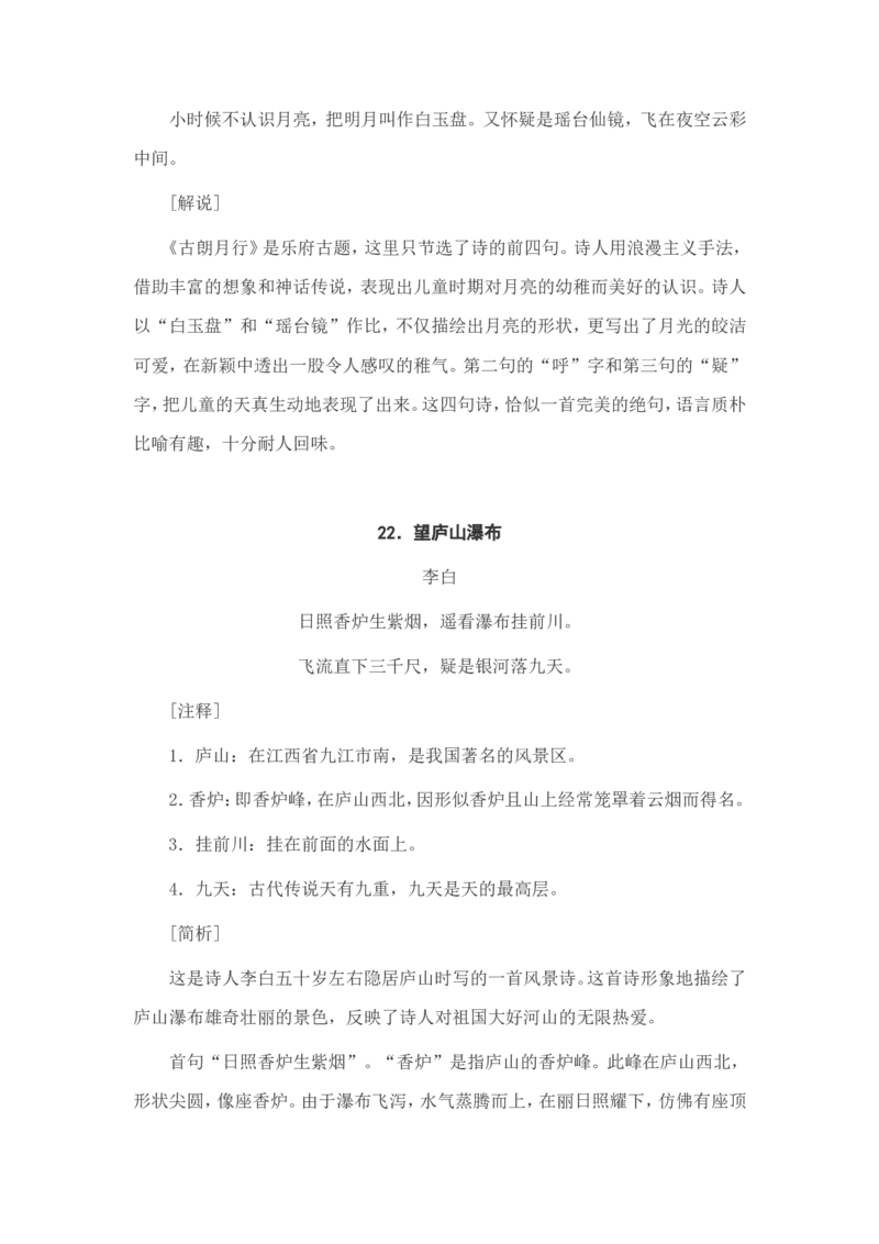小学生必背古诗词80首赏析_三年级上下册资料_小学三年级学习资料-25年更新版_3-01、小学三年级语文上册_3-1-5、字贴、书写、晨读_每日晨读