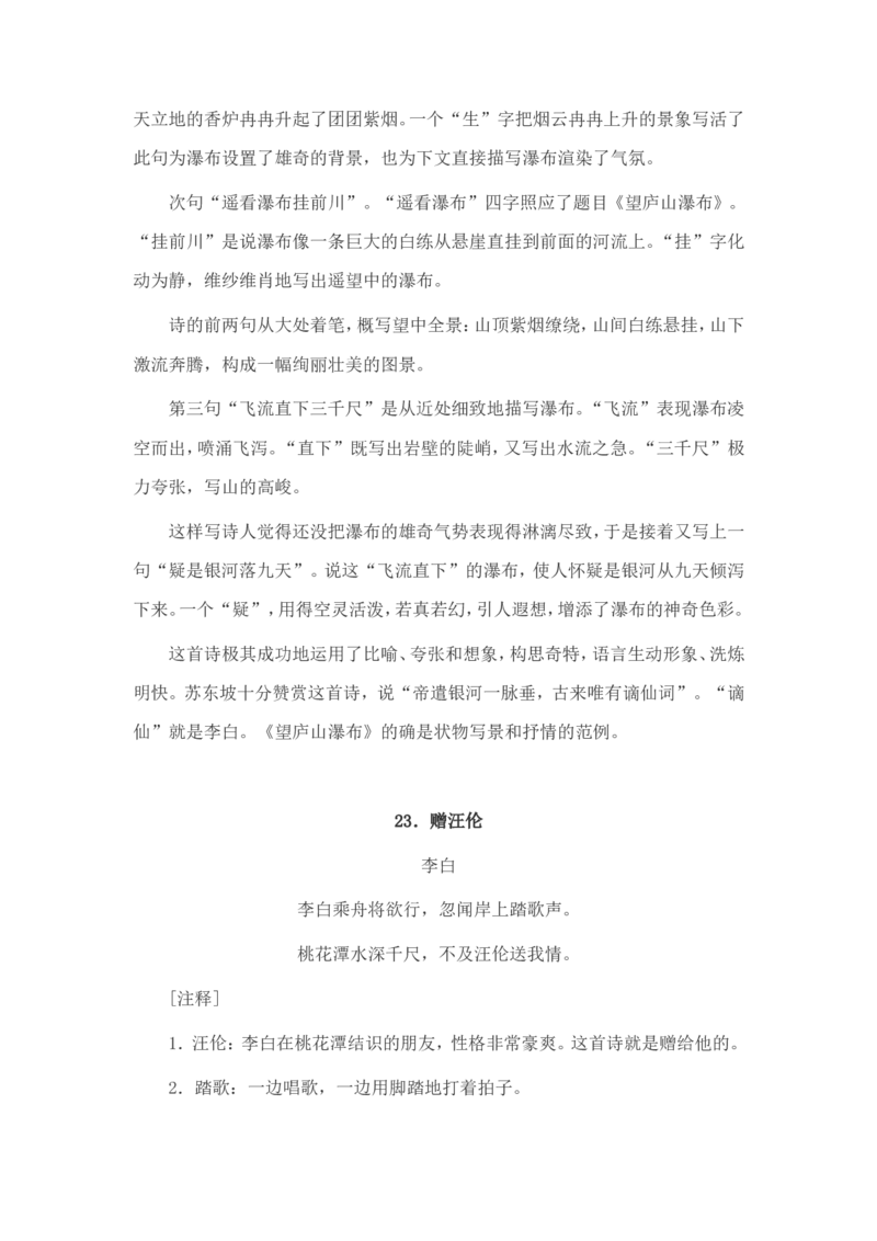 小学生必背古诗词80首赏析_三年级上下册资料_小学三年级学习资料-25年更新版_3-01、小学三年级语文上册_3-1-5、字贴、书写、晨读_每日晨读