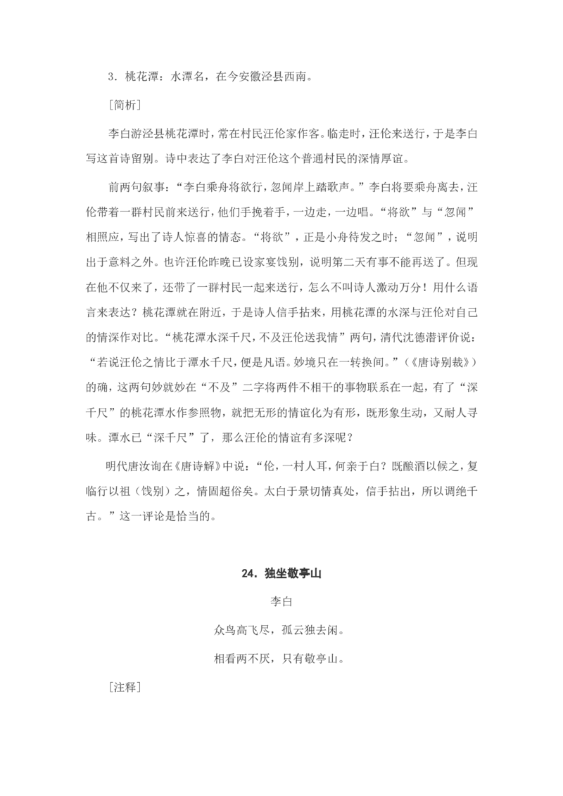 小学生必背古诗词80首赏析_三年级上下册资料_小学三年级学习资料-25年更新版_3-01、小学三年级语文上册_3-1-5、字贴、书写、晨读_每日晨读