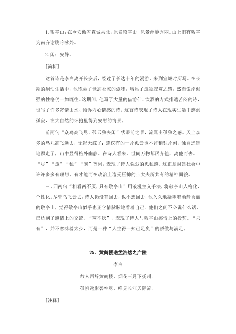 小学生必背古诗词80首赏析_三年级上下册资料_小学三年级学习资料-25年更新版_3-01、小学三年级语文上册_3-1-5、字贴、书写、晨读_每日晨读