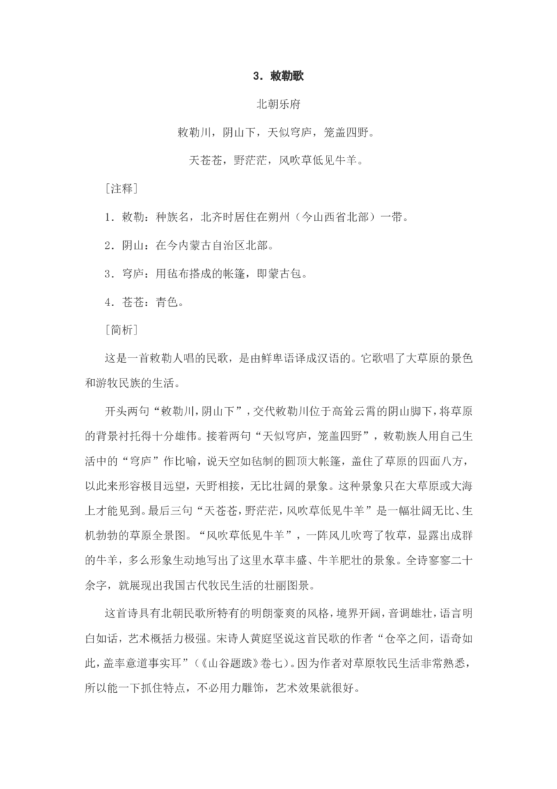 小学生必背古诗词80首赏析_三年级上下册资料_小学三年级学习资料-25年更新版_3-01、小学三年级语文上册_3-1-5、字贴、书写、晨读_每日晨读