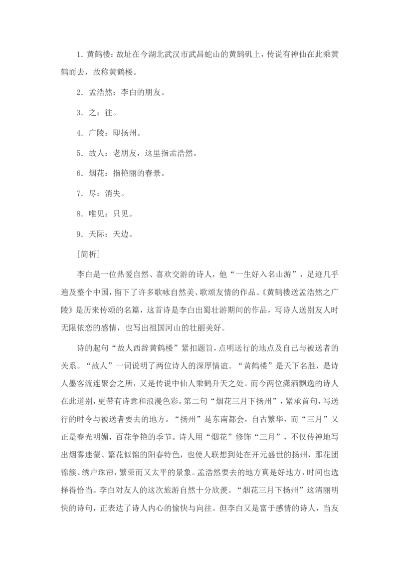 小学生必背古诗词80首赏析_三年级上下册资料_小学三年级学习资料-25年更新版_3-01、小学三年级语文上册_3-1-5、字贴、书写、晨读_每日晨读
