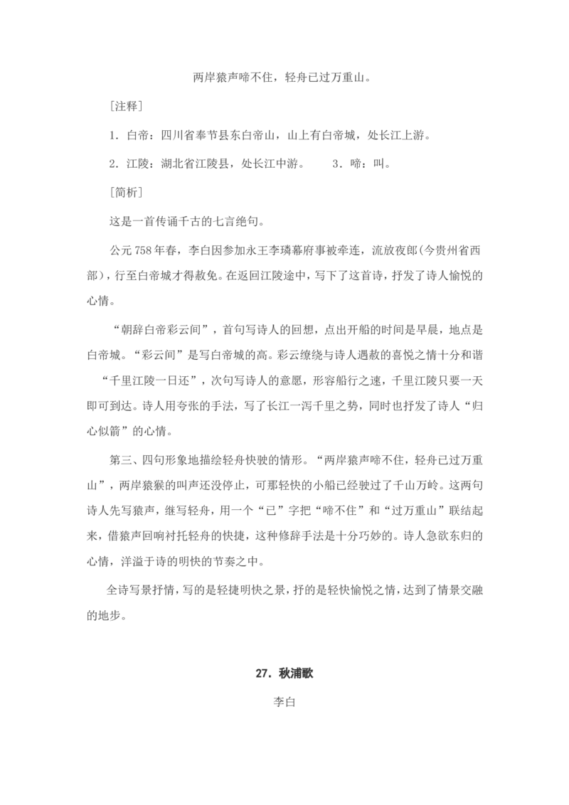 小学生必背古诗词80首赏析_三年级上下册资料_小学三年级学习资料-25年更新版_3-01、小学三年级语文上册_3-1-5、字贴、书写、晨读_每日晨读