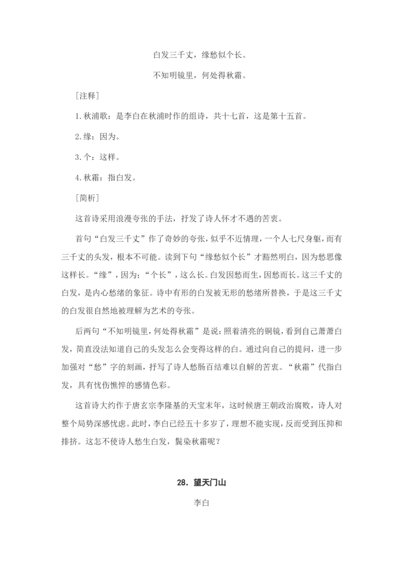 小学生必背古诗词80首赏析_三年级上下册资料_小学三年级学习资料-25年更新版_3-01、小学三年级语文上册_3-1-5、字贴、书写、晨读_每日晨读