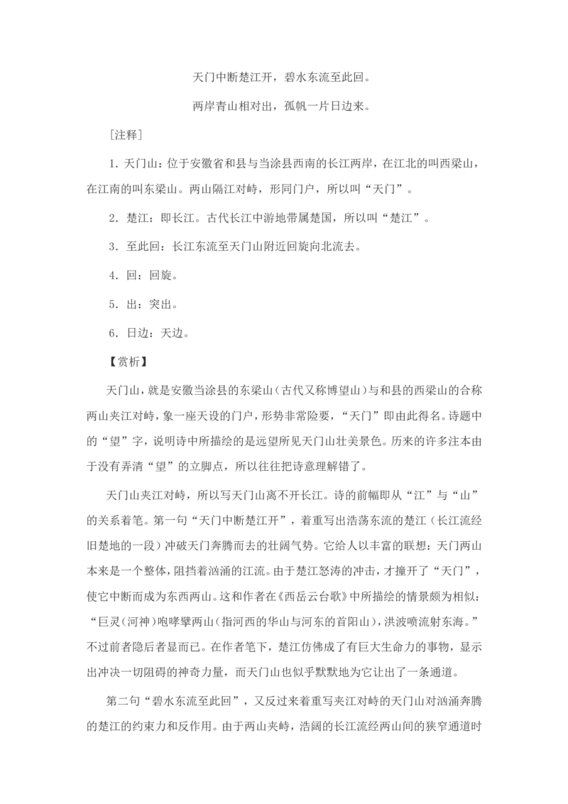 小学生必背古诗词80首赏析_三年级上下册资料_小学三年级学习资料-25年更新版_3-01、小学三年级语文上册_3-1-5、字贴、书写、晨读_每日晨读