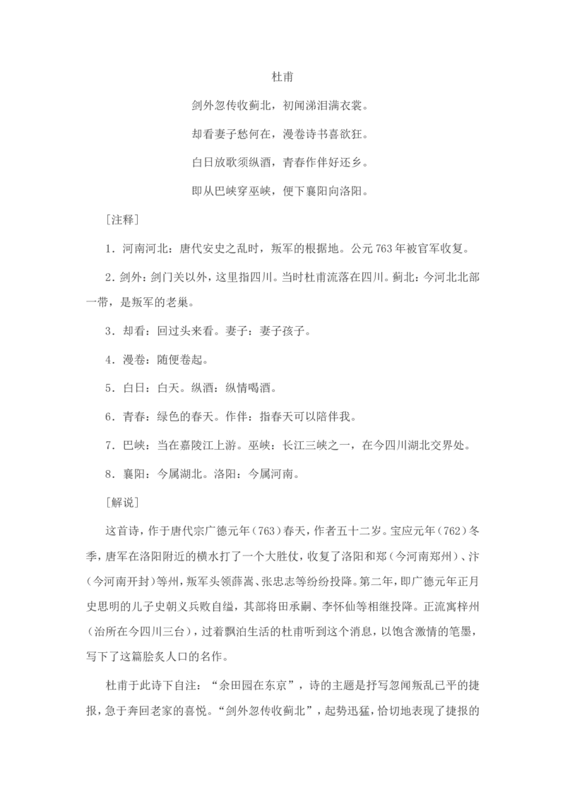 小学生必背古诗词80首赏析_三年级上下册资料_小学三年级学习资料-25年更新版_3-01、小学三年级语文上册_3-1-5、字贴、书写、晨读_每日晨读