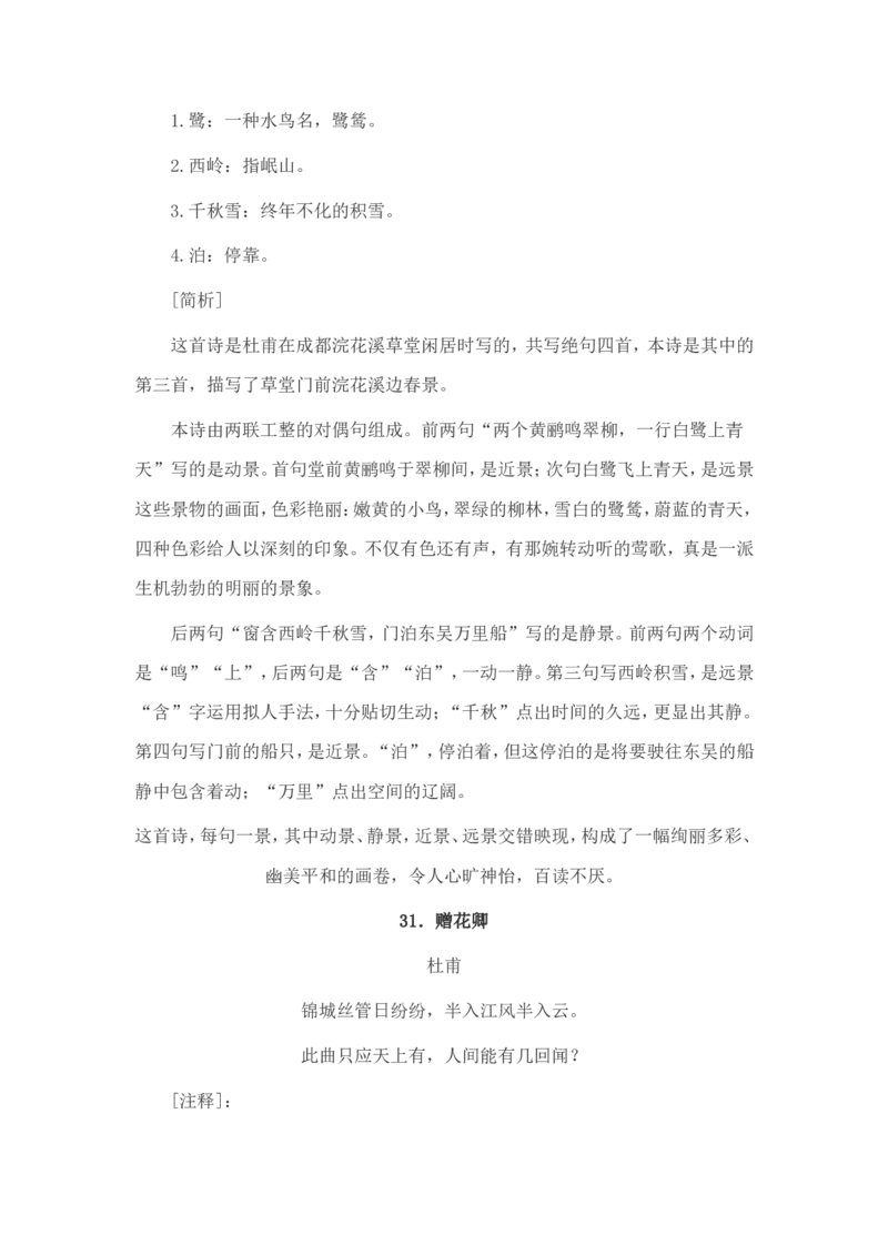小学生必背古诗词80首赏析_三年级上下册资料_小学三年级学习资料-25年更新版_3-01、小学三年级语文上册_3-1-5、字贴、书写、晨读_每日晨读