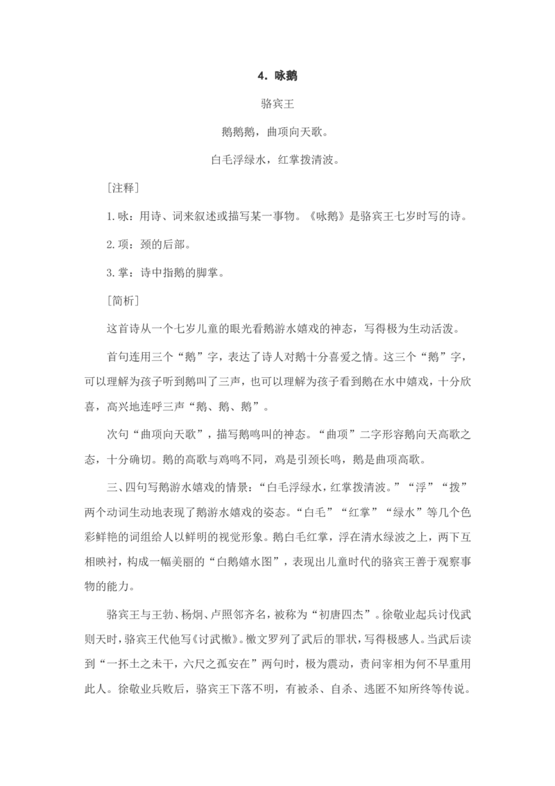 小学生必背古诗词80首赏析_三年级上下册资料_小学三年级学习资料-25年更新版_3-01、小学三年级语文上册_3-1-5、字贴、书写、晨读_每日晨读