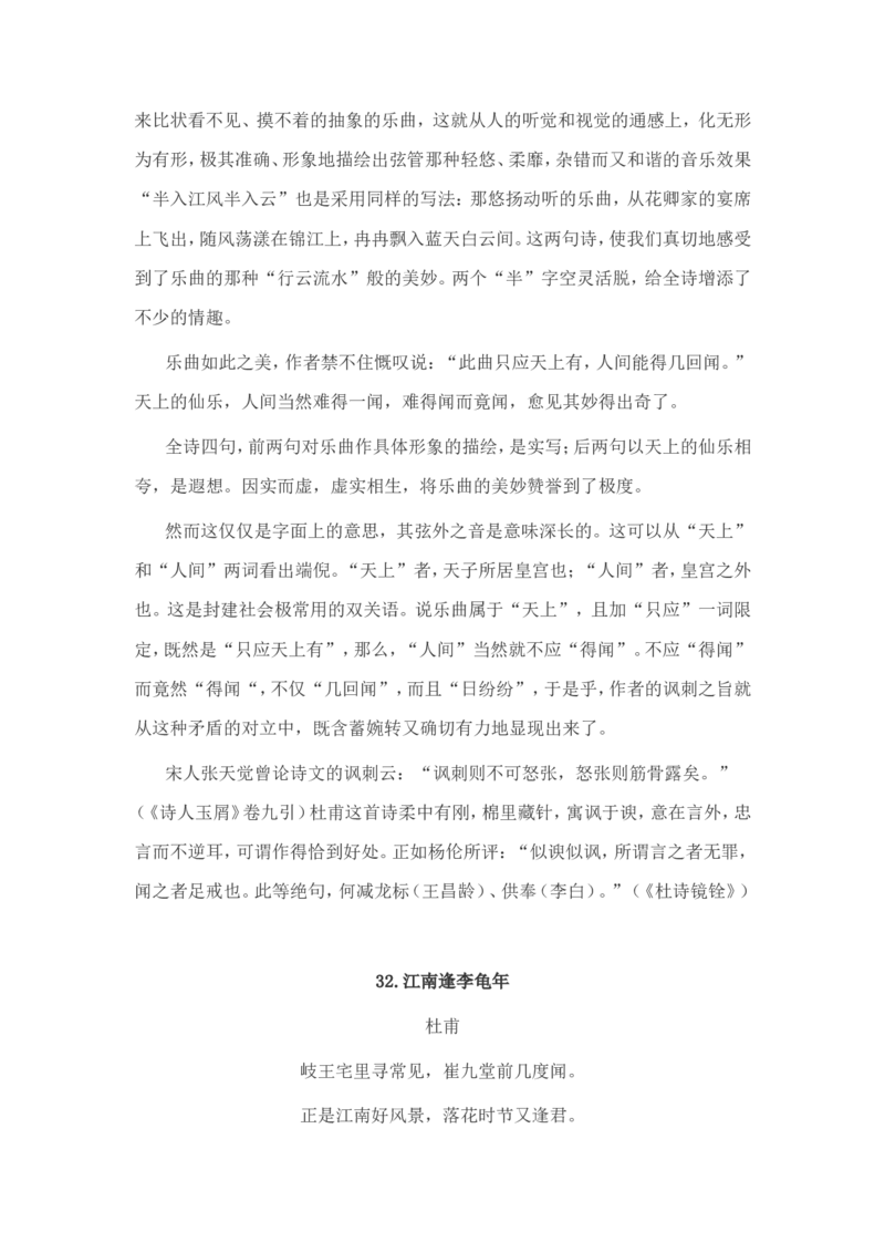 小学生必背古诗词80首赏析_三年级上下册资料_小学三年级学习资料-25年更新版_3-01、小学三年级语文上册_3-1-5、字贴、书写、晨读_每日晨读
