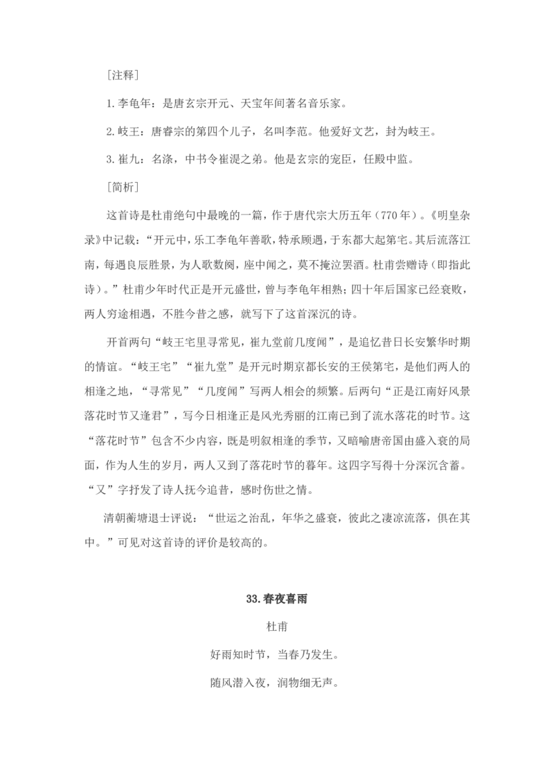 小学生必背古诗词80首赏析_三年级上下册资料_小学三年级学习资料-25年更新版_3-01、小学三年级语文上册_3-1-5、字贴、书写、晨读_每日晨读