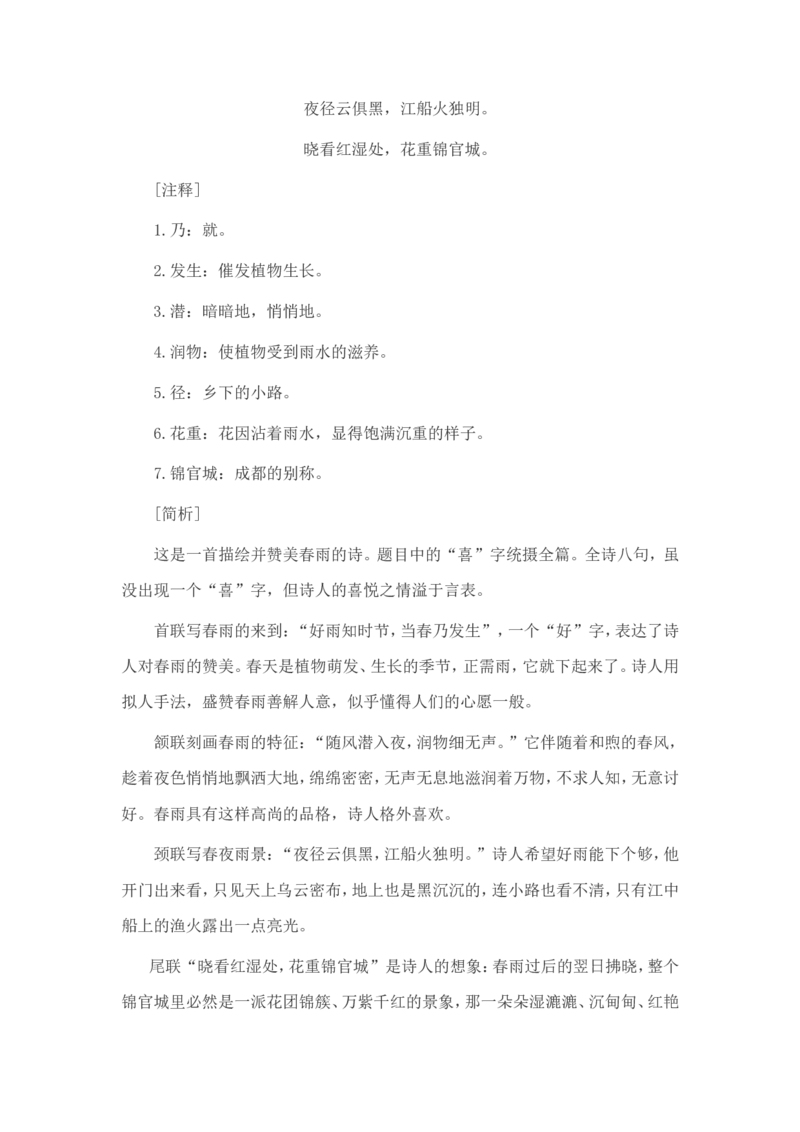 小学生必背古诗词80首赏析_三年级上下册资料_小学三年级学习资料-25年更新版_3-01、小学三年级语文上册_3-1-5、字贴、书写、晨读_每日晨读
