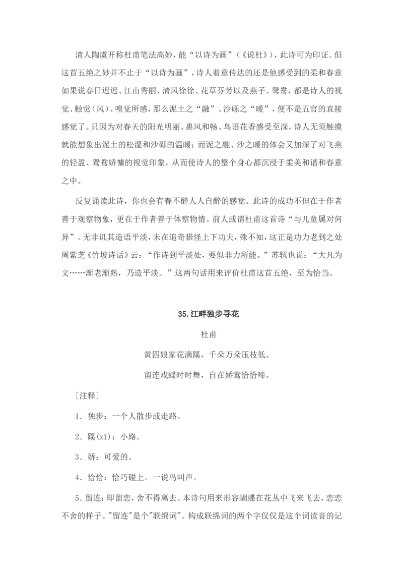 小学生必背古诗词80首赏析_三年级上下册资料_小学三年级学习资料-25年更新版_3-01、小学三年级语文上册_3-1-5、字贴、书写、晨读_每日晨读