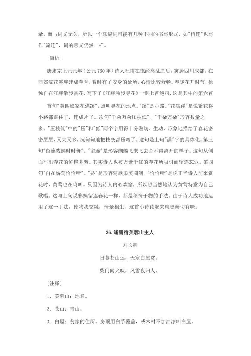 小学生必背古诗词80首赏析_三年级上下册资料_小学三年级学习资料-25年更新版_3-01、小学三年级语文上册_3-1-5、字贴、书写、晨读_每日晨读