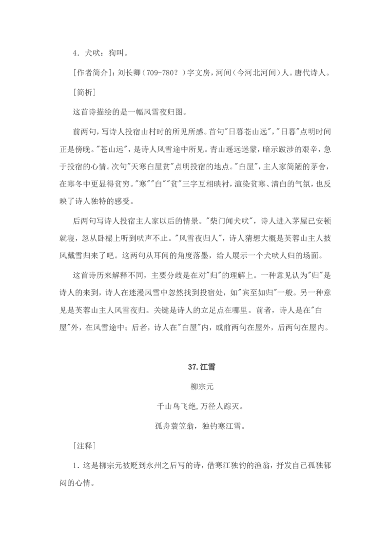 小学生必背古诗词80首赏析_三年级上下册资料_小学三年级学习资料-25年更新版_3-01、小学三年级语文上册_3-1-5、字贴、书写、晨读_每日晨读