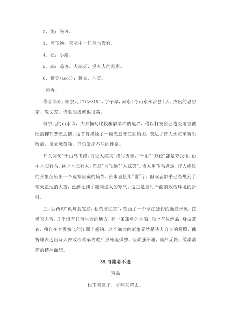 小学生必背古诗词80首赏析_三年级上下册资料_小学三年级学习资料-25年更新版_3-01、小学三年级语文上册_3-1-5、字贴、书写、晨读_每日晨读
