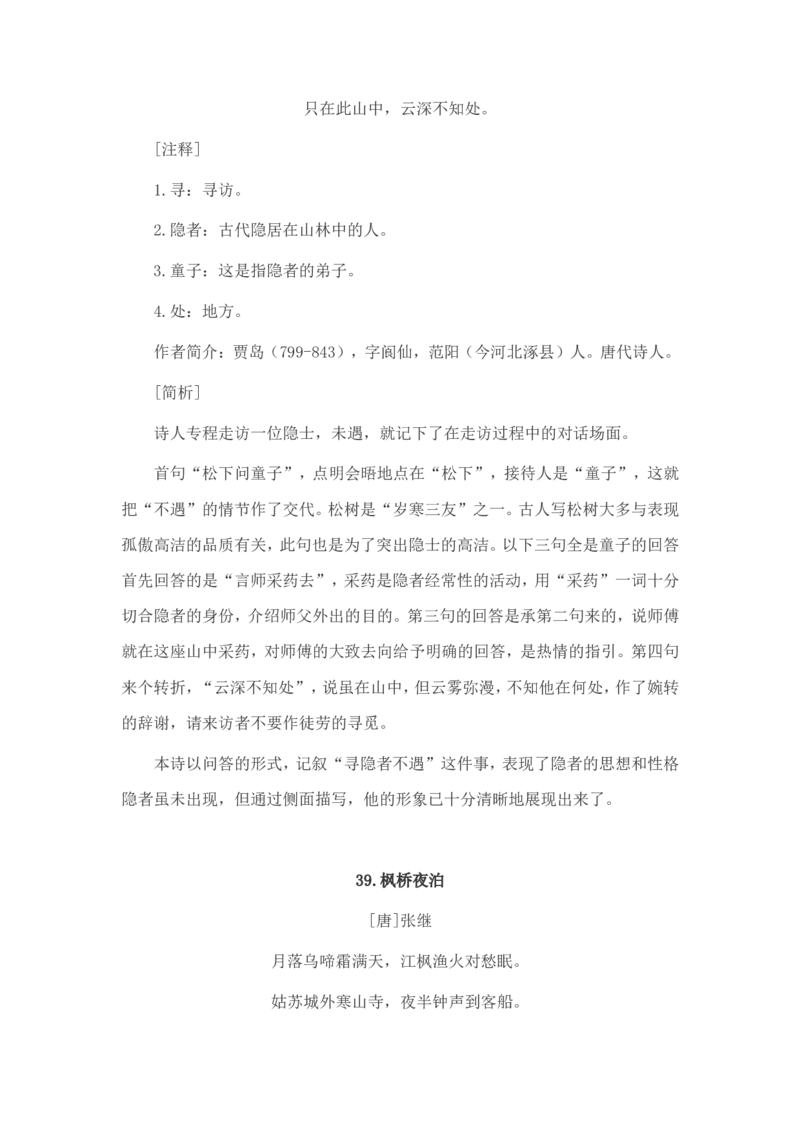 小学生必背古诗词80首赏析_三年级上下册资料_小学三年级学习资料-25年更新版_3-01、小学三年级语文上册_3-1-5、字贴、书写、晨读_每日晨读