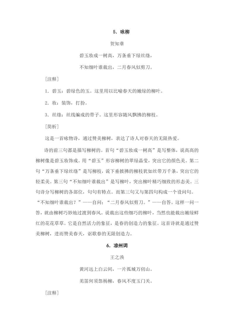 小学生必背古诗词80首赏析_三年级上下册资料_小学三年级学习资料-25年更新版_3-01、小学三年级语文上册_3-1-5、字贴、书写、晨读_每日晨读