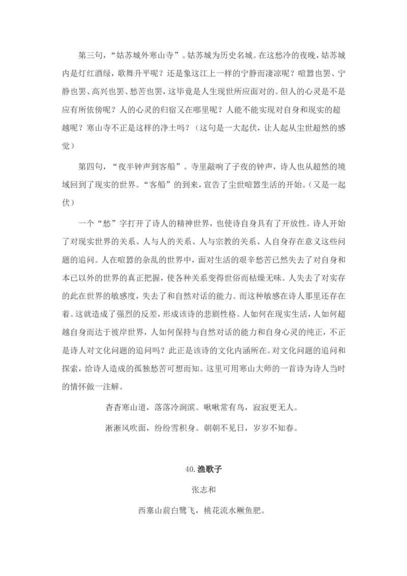 小学生必背古诗词80首赏析_三年级上下册资料_小学三年级学习资料-25年更新版_3-01、小学三年级语文上册_3-1-5、字贴、书写、晨读_每日晨读