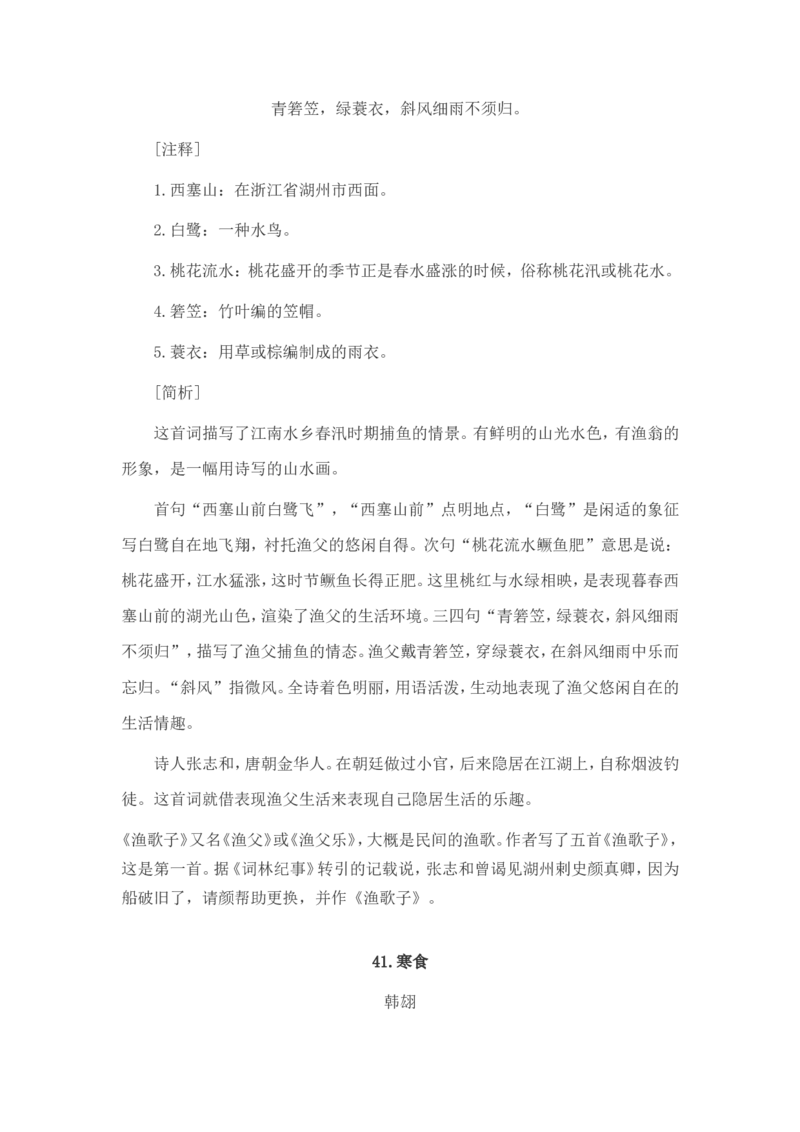 小学生必背古诗词80首赏析_三年级上下册资料_小学三年级学习资料-25年更新版_3-01、小学三年级语文上册_3-1-5、字贴、书写、晨读_每日晨读