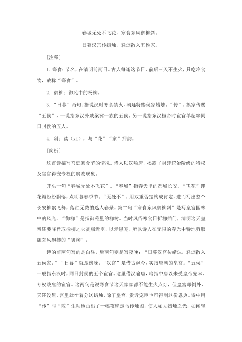 小学生必背古诗词80首赏析_三年级上下册资料_小学三年级学习资料-25年更新版_3-01、小学三年级语文上册_3-1-5、字贴、书写、晨读_每日晨读