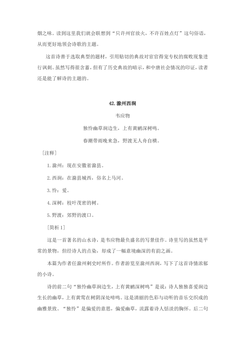 小学生必背古诗词80首赏析_三年级上下册资料_小学三年级学习资料-25年更新版_3-01、小学三年级语文上册_3-1-5、字贴、书写、晨读_每日晨读