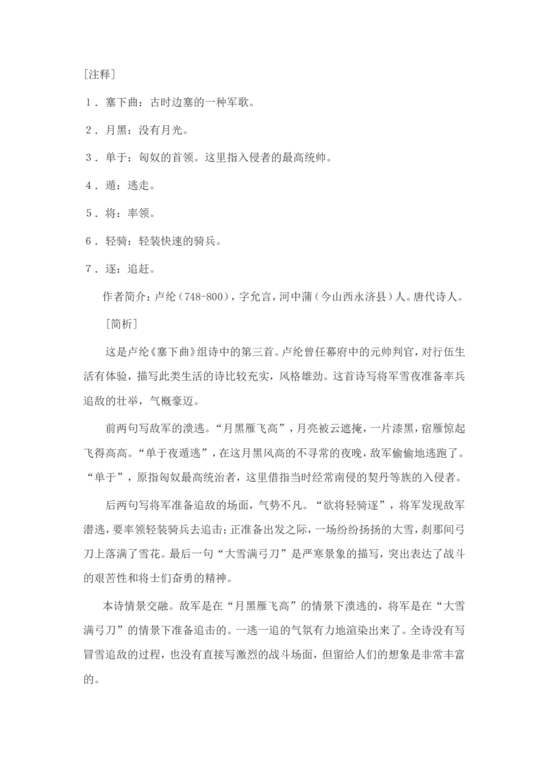 小学生必背古诗词80首赏析_三年级上下册资料_小学三年级学习资料-25年更新版_3-01、小学三年级语文上册_3-1-5、字贴、书写、晨读_每日晨读