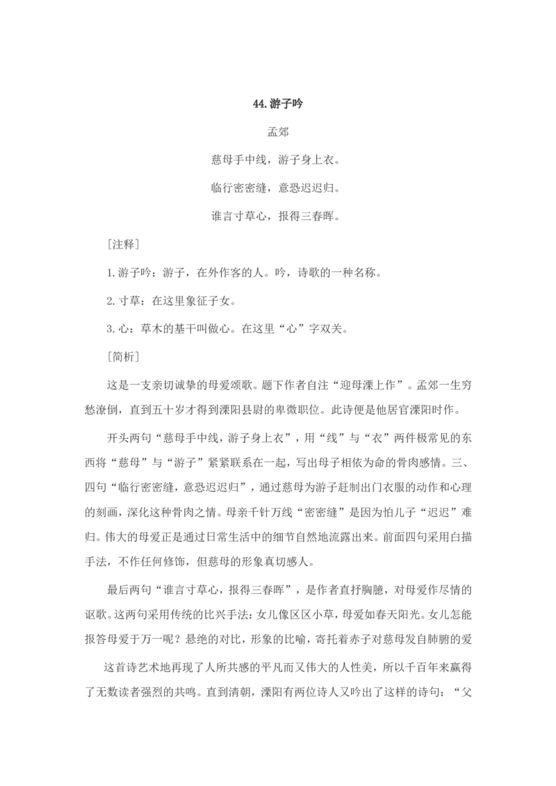 小学生必背古诗词80首赏析_三年级上下册资料_小学三年级学习资料-25年更新版_3-01、小学三年级语文上册_3-1-5、字贴、书写、晨读_每日晨读
