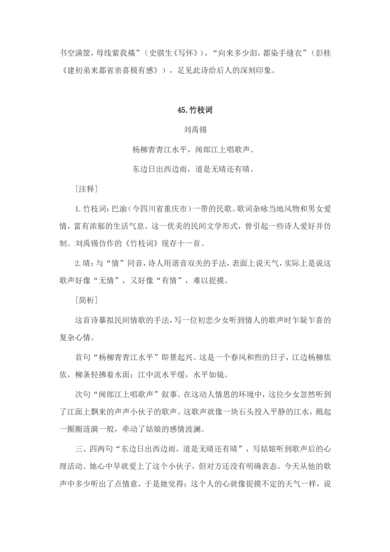 小学生必背古诗词80首赏析_三年级上下册资料_小学三年级学习资料-25年更新版_3-01、小学三年级语文上册_3-1-5、字贴、书写、晨读_每日晨读