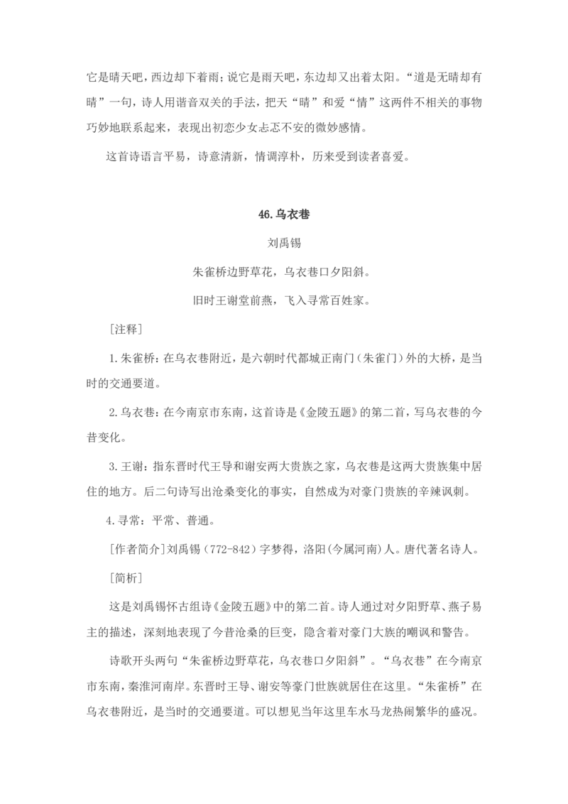 小学生必背古诗词80首赏析_三年级上下册资料_小学三年级学习资料-25年更新版_3-01、小学三年级语文上册_3-1-5、字贴、书写、晨读_每日晨读