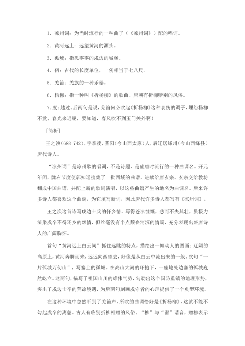 小学生必背古诗词80首赏析_三年级上下册资料_小学三年级学习资料-25年更新版_3-01、小学三年级语文上册_3-1-5、字贴、书写、晨读_每日晨读