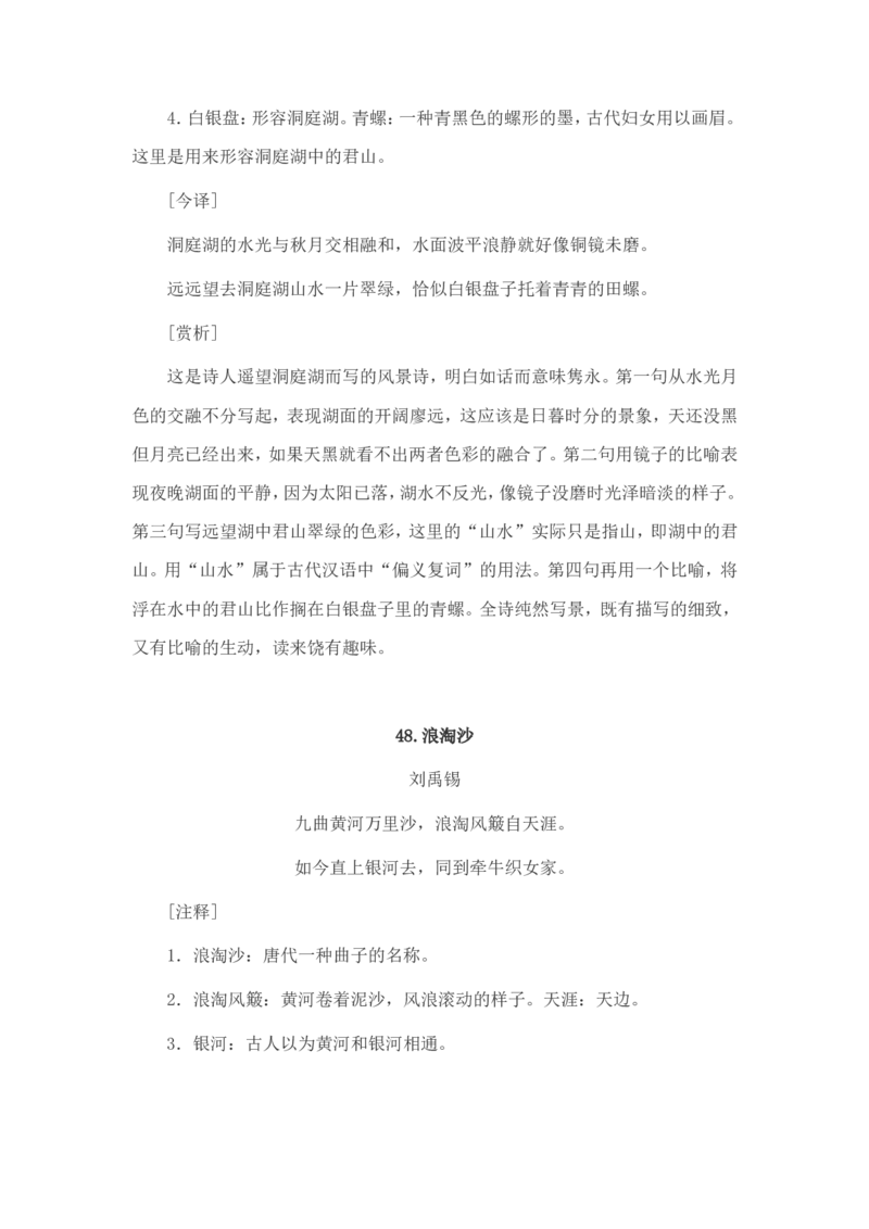 小学生必背古诗词80首赏析_三年级上下册资料_小学三年级学习资料-25年更新版_3-01、小学三年级语文上册_3-1-5、字贴、书写、晨读_每日晨读