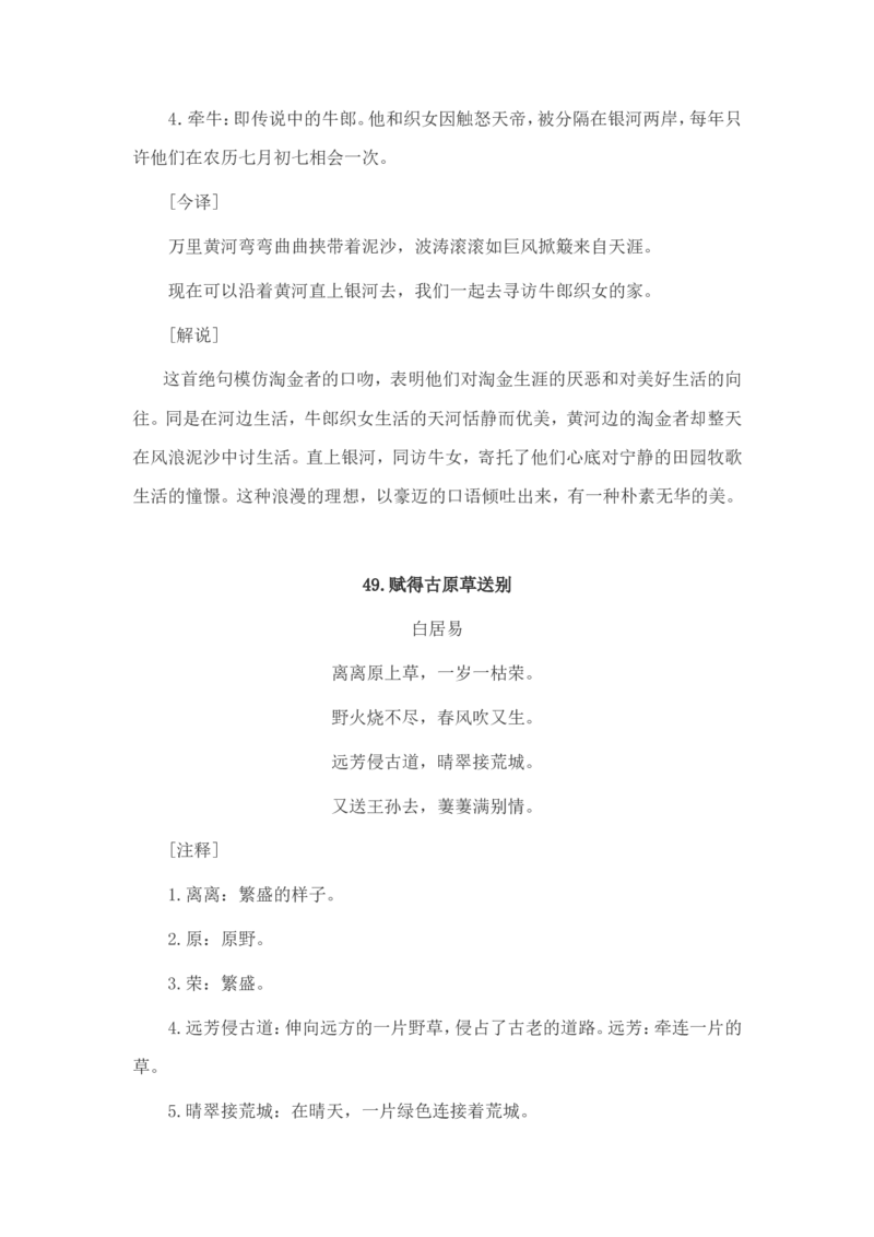 小学生必背古诗词80首赏析_三年级上下册资料_小学三年级学习资料-25年更新版_3-01、小学三年级语文上册_3-1-5、字贴、书写、晨读_每日晨读