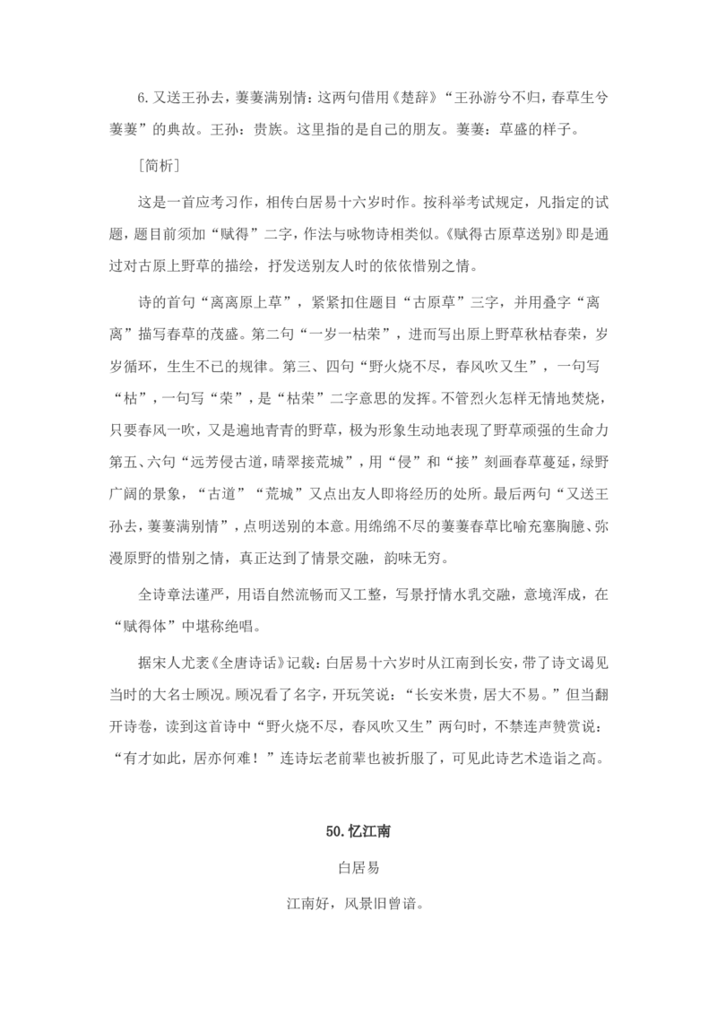小学生必背古诗词80首赏析_三年级上下册资料_小学三年级学习资料-25年更新版_3-01、小学三年级语文上册_3-1-5、字贴、书写、晨读_每日晨读