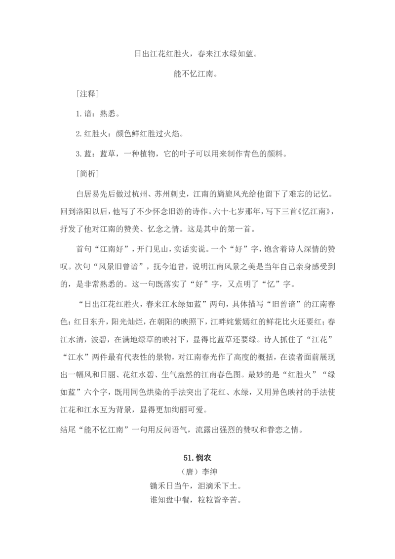 小学生必背古诗词80首赏析_三年级上下册资料_小学三年级学习资料-25年更新版_3-01、小学三年级语文上册_3-1-5、字贴、书写、晨读_每日晨读