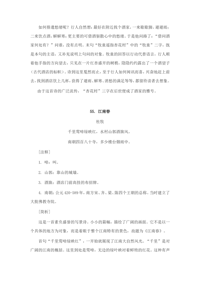 小学生必背古诗词80首赏析_三年级上下册资料_小学三年级学习资料-25年更新版_3-01、小学三年级语文上册_3-1-5、字贴、书写、晨读_每日晨读
