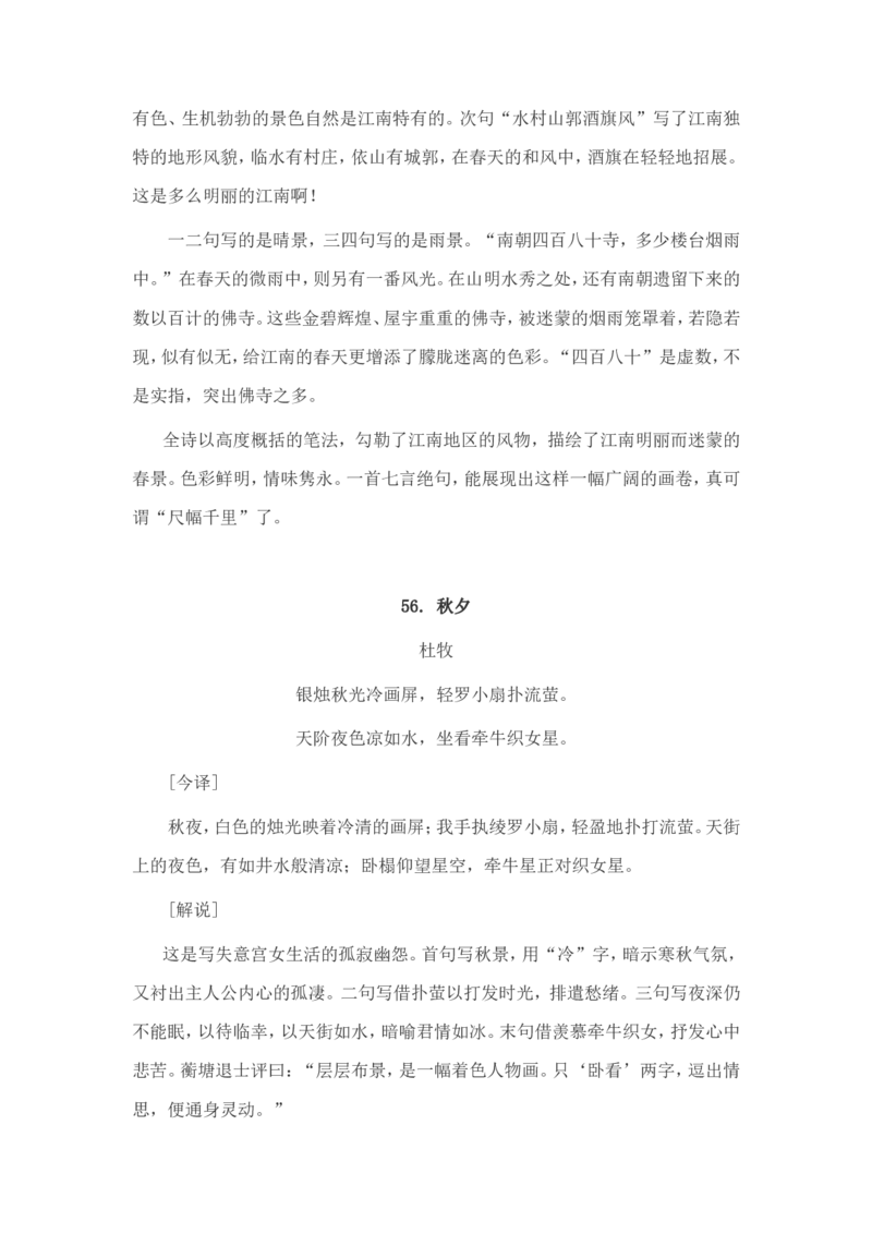 小学生必背古诗词80首赏析_三年级上下册资料_小学三年级学习资料-25年更新版_3-01、小学三年级语文上册_3-1-5、字贴、书写、晨读_每日晨读