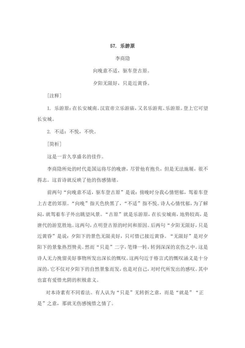 小学生必背古诗词80首赏析_三年级上下册资料_小学三年级学习资料-25年更新版_3-01、小学三年级语文上册_3-1-5、字贴、书写、晨读_每日晨读
