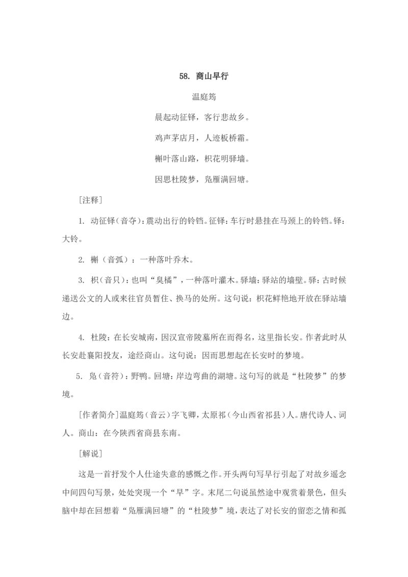 小学生必背古诗词80首赏析_三年级上下册资料_小学三年级学习资料-25年更新版_3-01、小学三年级语文上册_3-1-5、字贴、书写、晨读_每日晨读