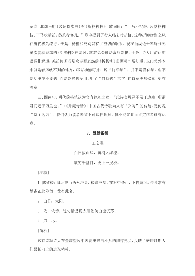 小学生必背古诗词80首赏析_三年级上下册资料_小学三年级学习资料-25年更新版_3-01、小学三年级语文上册_3-1-5、字贴、书写、晨读_每日晨读