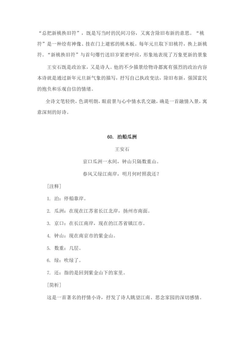 小学生必背古诗词80首赏析_三年级上下册资料_小学三年级学习资料-25年更新版_3-01、小学三年级语文上册_3-1-5、字贴、书写、晨读_每日晨读