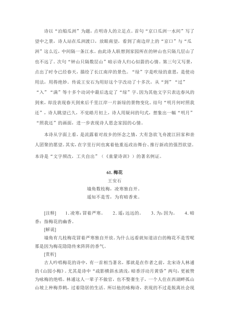 小学生必背古诗词80首赏析_三年级上下册资料_小学三年级学习资料-25年更新版_3-01、小学三年级语文上册_3-1-5、字贴、书写、晨读_每日晨读