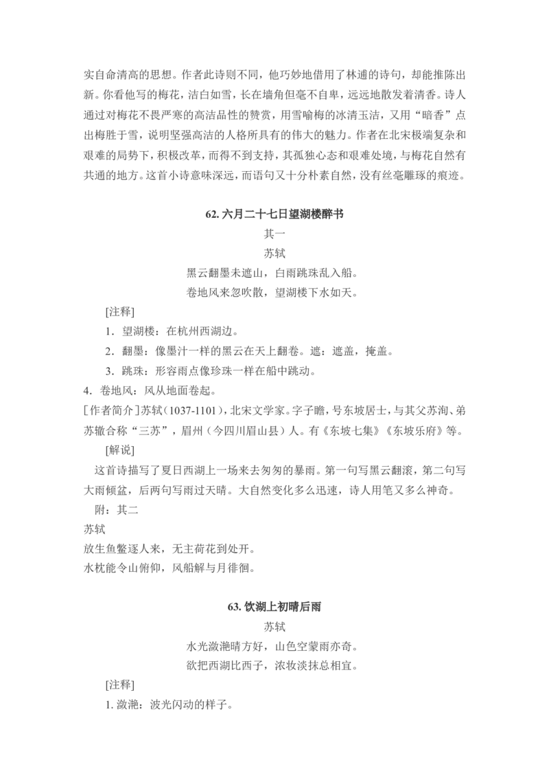 小学生必背古诗词80首赏析_三年级上下册资料_小学三年级学习资料-25年更新版_3-01、小学三年级语文上册_3-1-5、字贴、书写、晨读_每日晨读